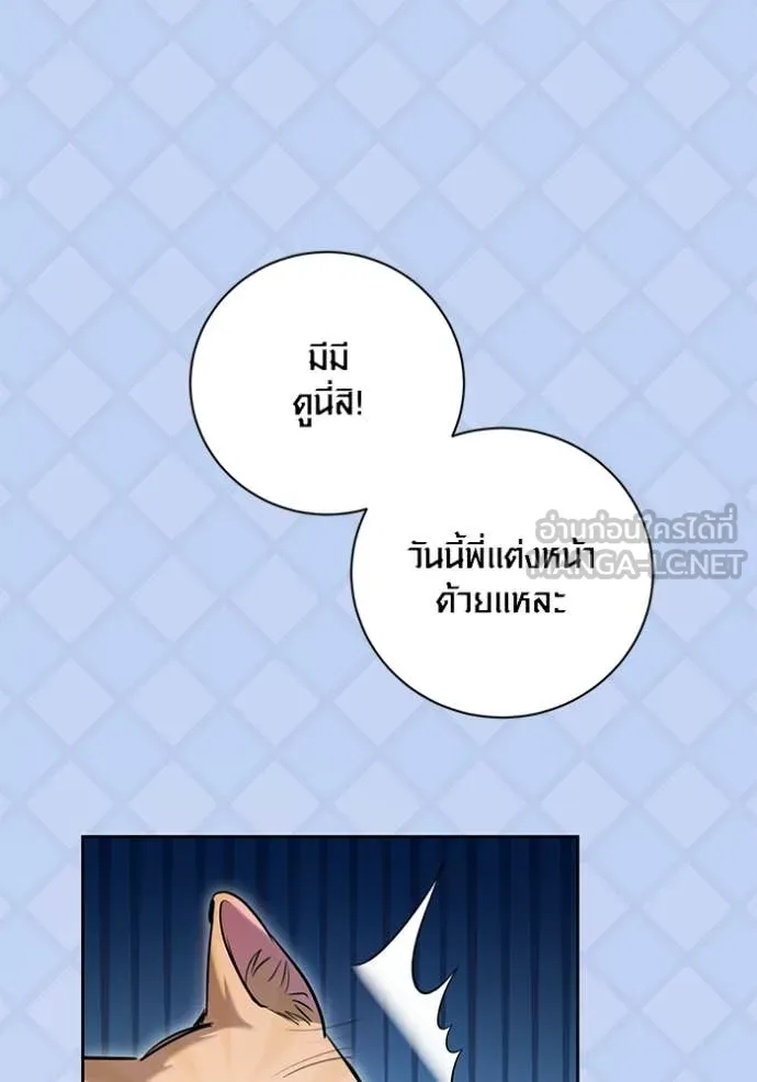 Aura of a Genius Actor ออร่าของนักแสดงอัจฉริยะ ตอนที่ 60 page 52