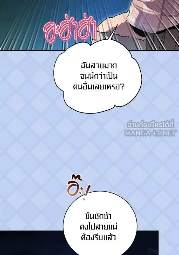 Aura of a Genius Actor ออร่าของนักแสดงอัจฉริยะ ตอนที่ 60 page 55