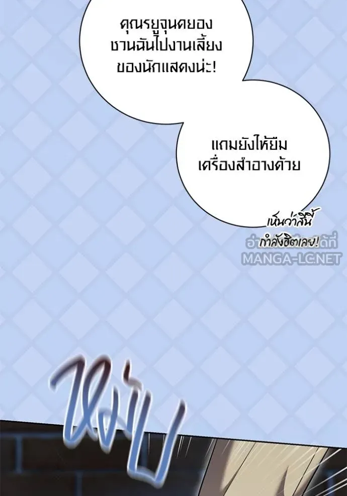 Aura of a Genius Actor ออร่าของนักแสดงอัจฉริยะ ตอนที่ 60 page 63