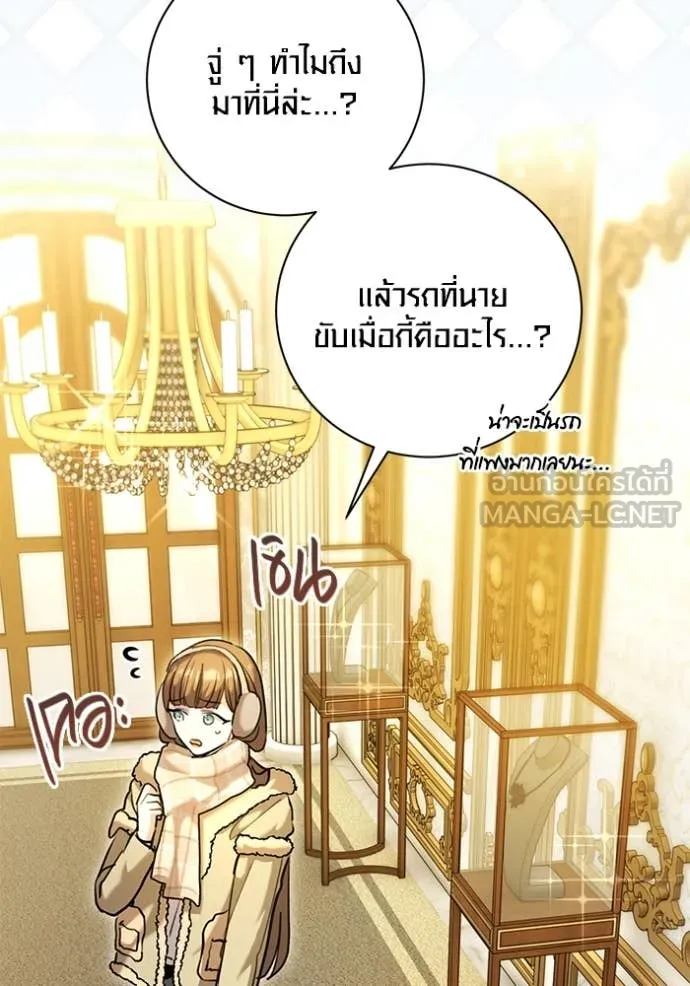 Aura of a Genius Actor ออร่าของนักแสดงอัจฉริยะ ตอนที่ 60 page 71