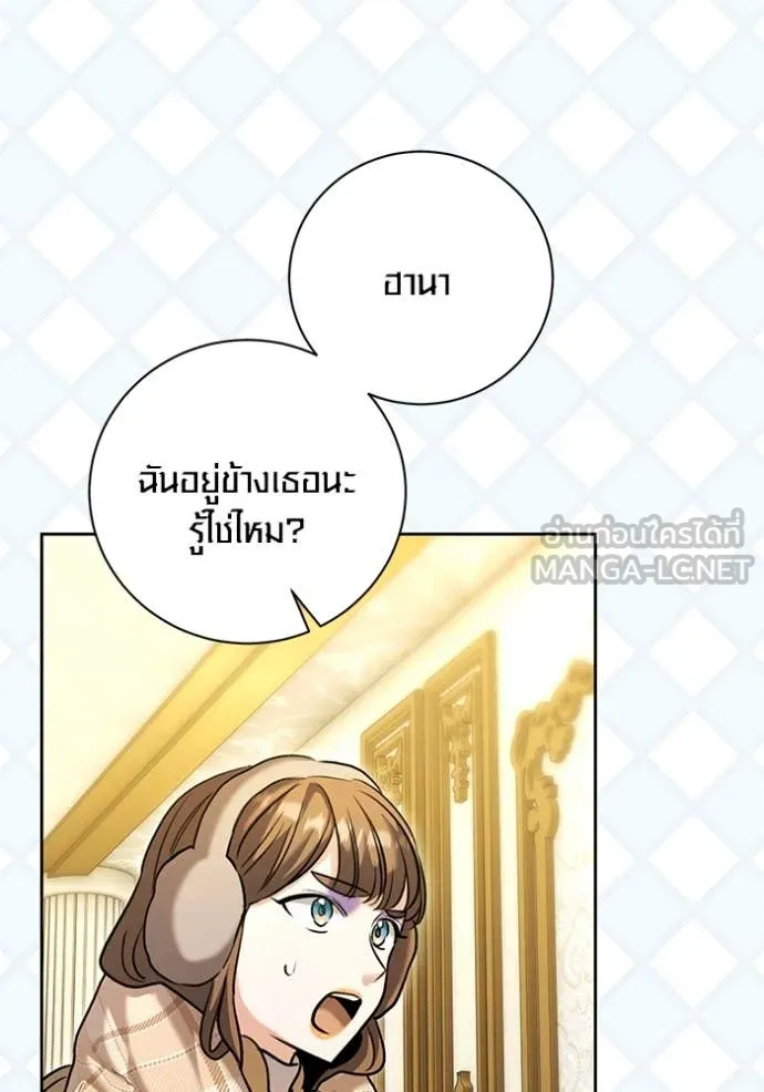 Aura of a Genius Actor ออร่าของนักแสดงอัจฉริยะ ตอนที่ 60 page 75
