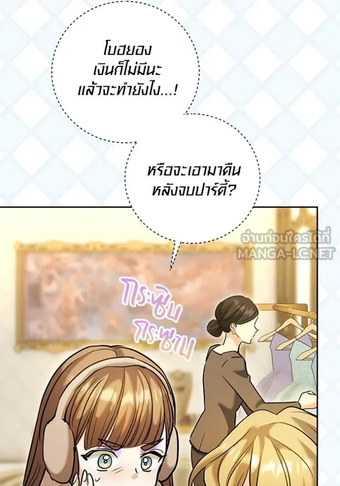 Aura of a Genius Actor ออร่าของนักแสดงอัจฉริยะ ตอนที่ 60 page 82
