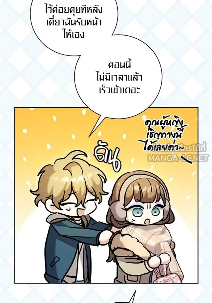 Aura of a Genius Actor ออร่าของนักแสดงอัจฉริยะ ตอนที่ 60 page 86