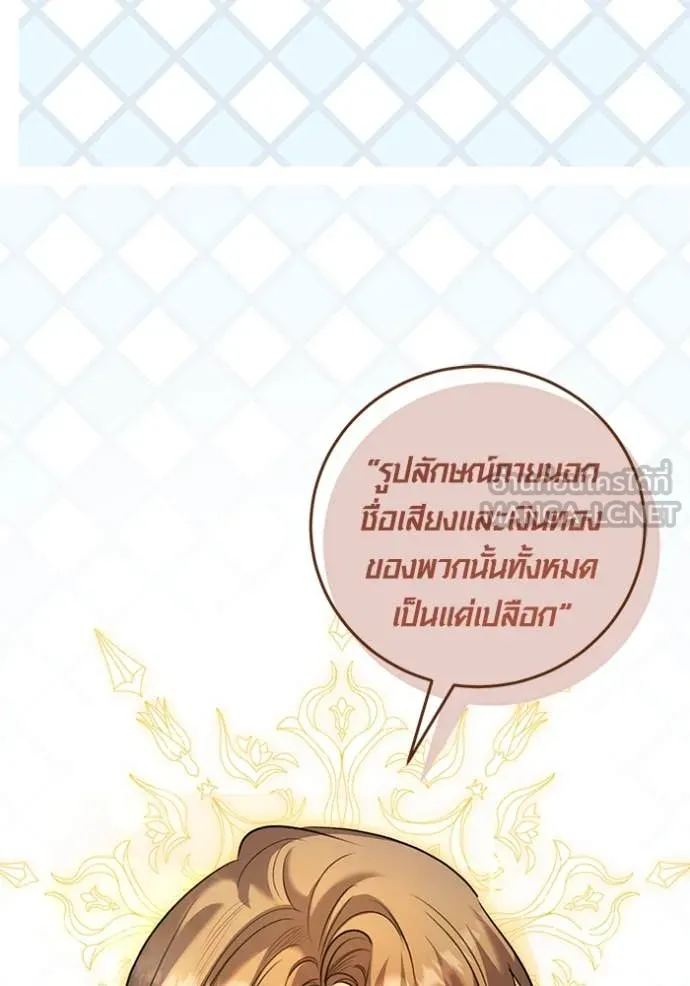 Aura of a Genius Actor ออร่าของนักแสดงอัจฉริยะ ตอนที่ 60 page 106