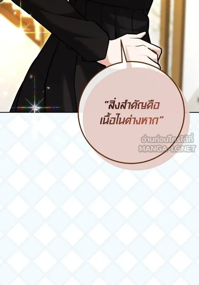 Aura of a Genius Actor ออร่าของนักแสดงอัจฉริยะ ตอนที่ 60 page 108
