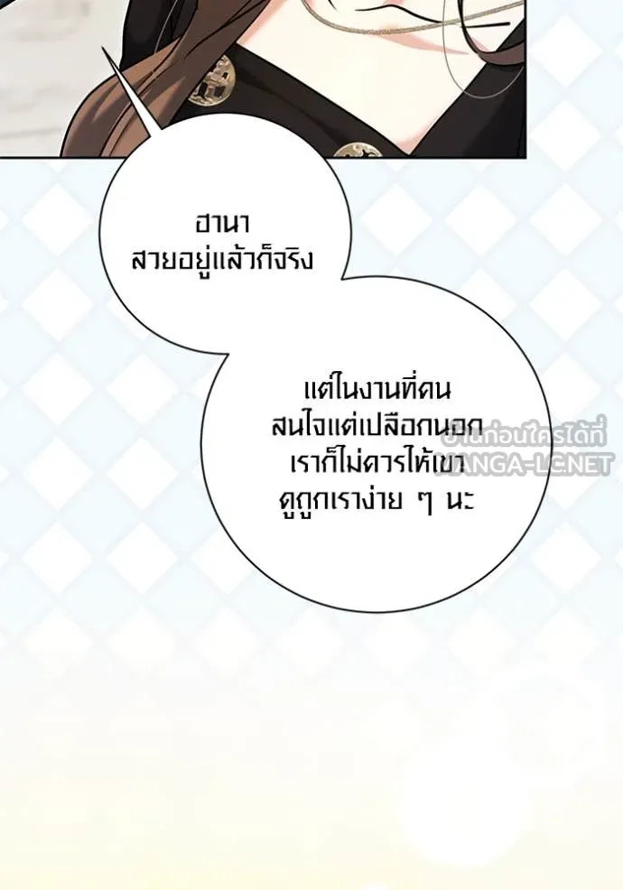 Aura of a Genius Actor ออร่าของนักแสดงอัจฉริยะ ตอนที่ 60 page 110