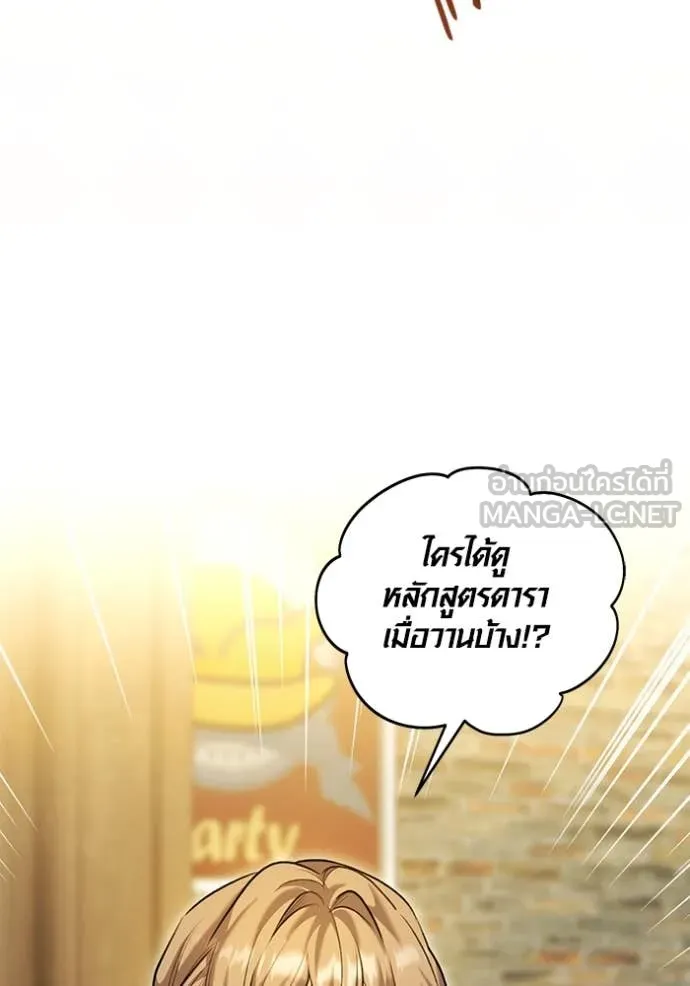 Aura of a Genius Actor ออร่าของนักแสดงอัจฉริยะ ตอนที่ 60 page 125