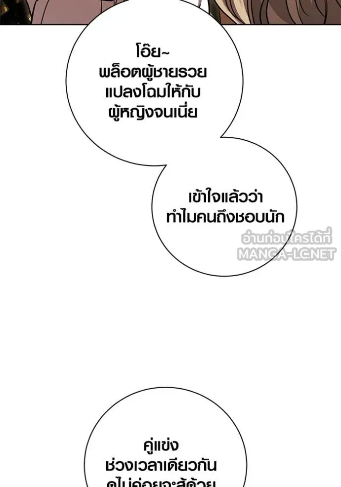 Aura of a Genius Actor ออร่าของนักแสดงอัจฉริยะ ตอนที่ 60 page 129