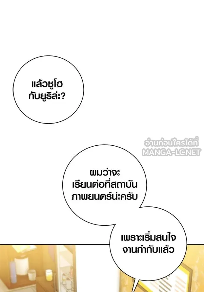 Aura of a Genius Actor ออร่าของนักแสดงอัจฉริยะ ตอนที่ 61 page 5