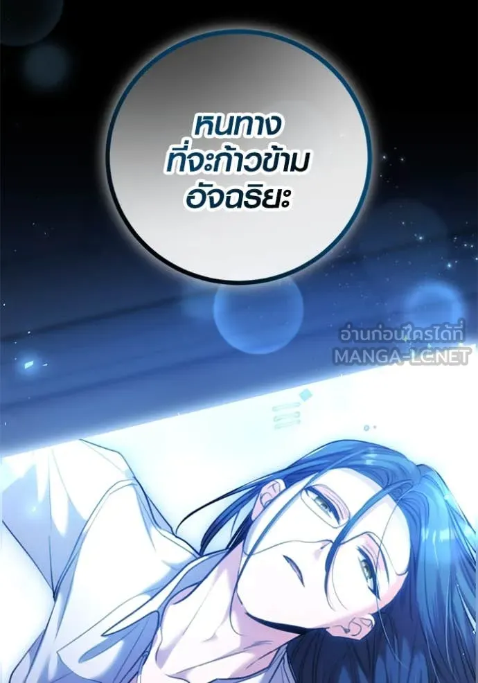 Aura of a Genius Actor ออร่าของนักแสดงอัจฉริยะ ตอนที่ 61 page 22