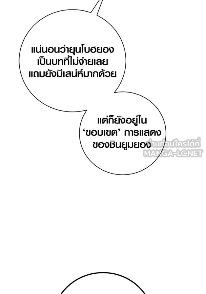 Aura of a Genius Actor ออร่าของนักแสดงอัจฉริยะ ตอนที่ 61 page 26