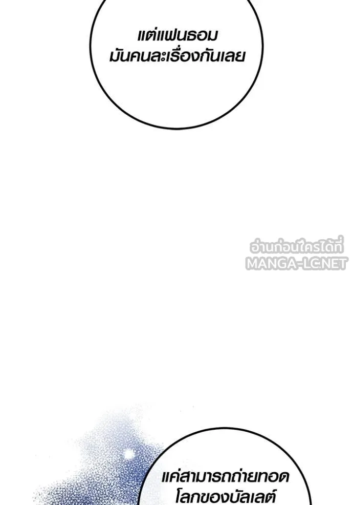 Aura of a Genius Actor ออร่าของนักแสดงอัจฉริยะ ตอนที่ 61 page 27