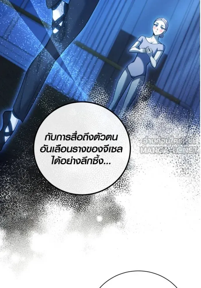 Aura of a Genius Actor ออร่าของนักแสดงอัจฉริยะ ตอนที่ 61 page 29