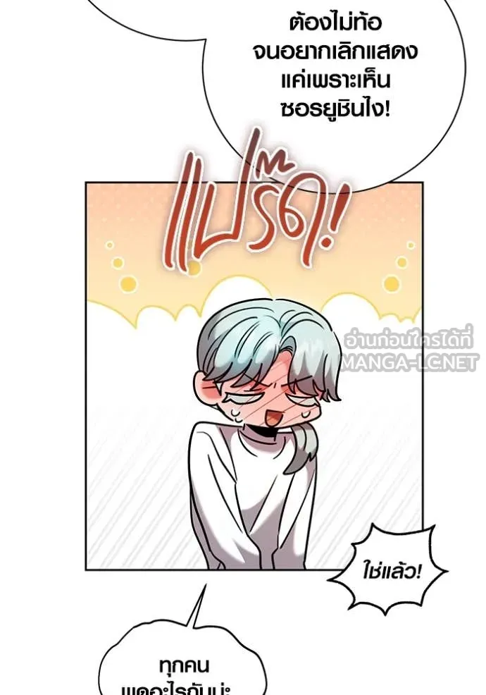 Aura of a Genius Actor ออร่าของนักแสดงอัจฉริยะ ตอนที่ 61 page 46