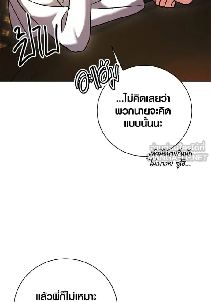 Aura of a Genius Actor ออร่าของนักแสดงอัจฉริยะ ตอนที่ 61 page 49