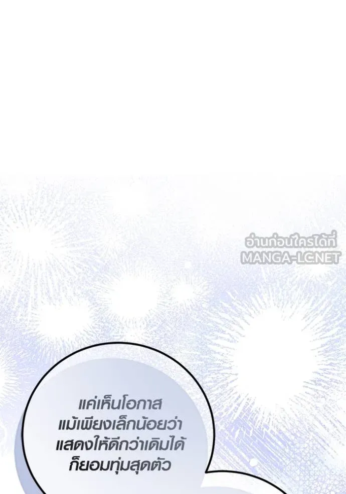 Aura of a Genius Actor ออร่าของนักแสดงอัจฉริยะ ตอนที่ 61 page 51