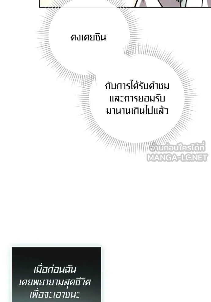 Aura of a Genius Actor ออร่าของนักแสดงอัจฉริยะ ตอนที่ 61 page 58