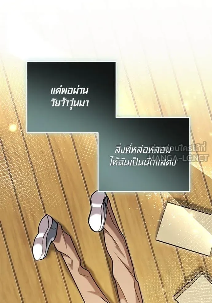 Aura of a Genius Actor ออร่าของนักแสดงอัจฉริยะ ตอนที่ 61 page 60