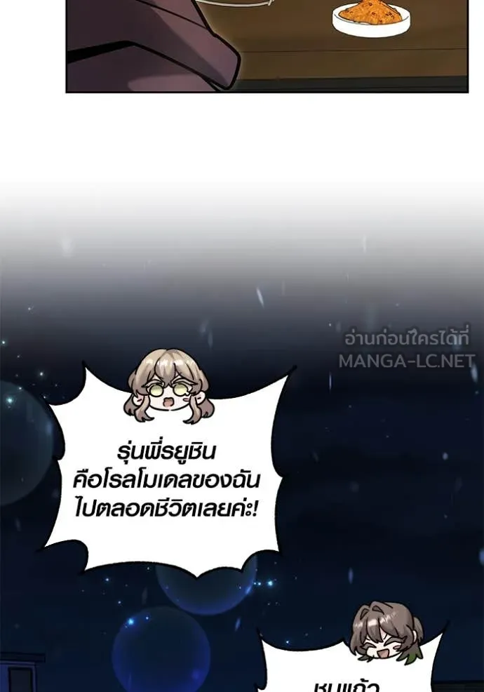 Aura of a Genius Actor ออร่าของนักแสดงอัจฉริยะ ตอนที่ 61 page 71