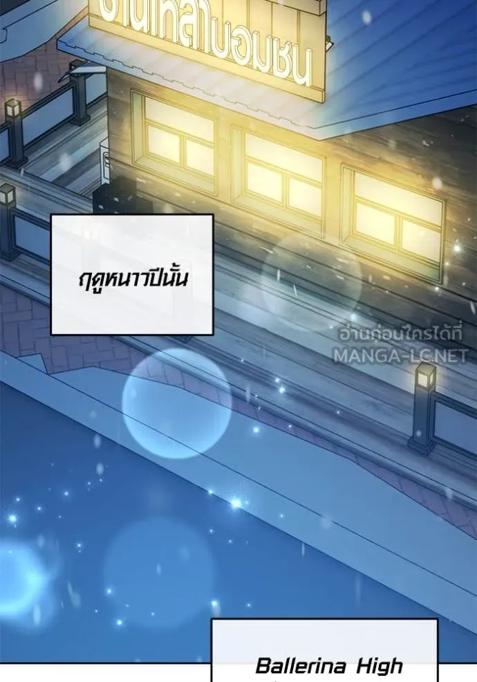 Aura of a Genius Actor ออร่าของนักแสดงอัจฉริยะ ตอนที่ 61 page 73