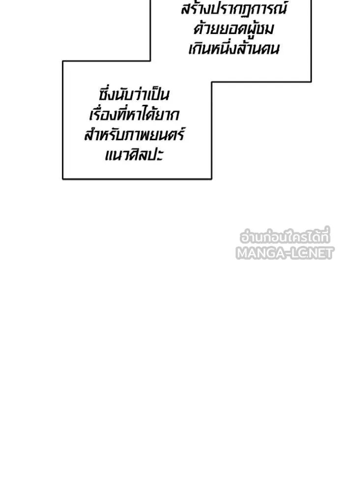 Aura of a Genius Actor ออร่าของนักแสดงอัจฉริยะ ตอนที่ 61 page 74