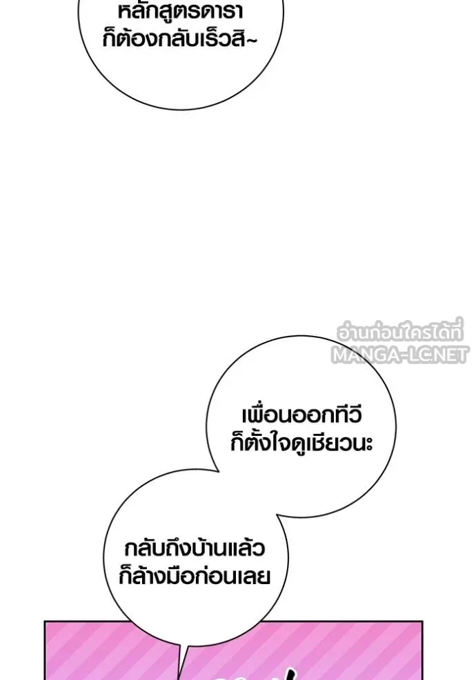 Aura of a Genius Actor ออร่าของนักแสดงอัจฉริยะ ตอนที่ 61 page 80