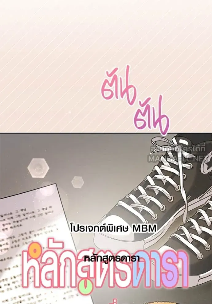 Aura of a Genius Actor ออร่าของนักแสดงอัจฉริยะ ตอนที่ 61 page 82