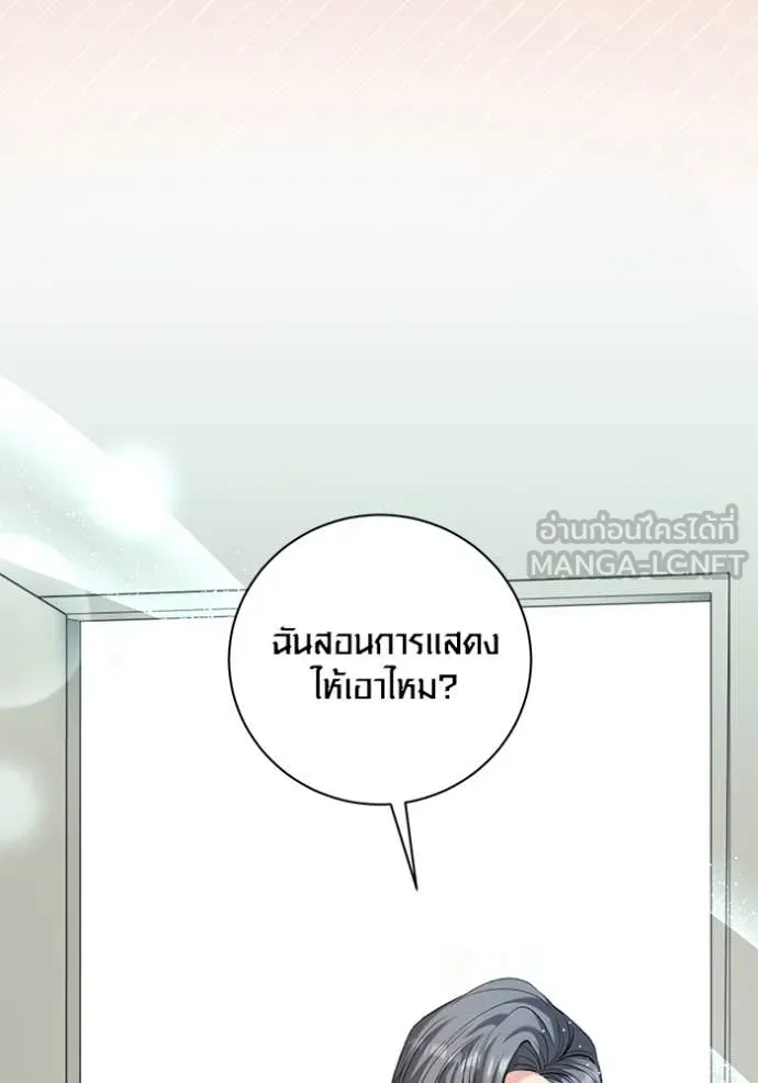 Aura of a Genius Actor ออร่าของนักแสดงอัจฉริยะ ตอนที่ 61 page 84