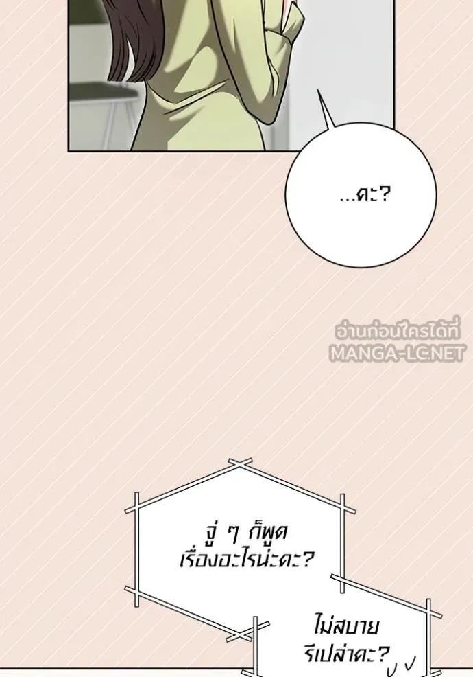 Aura of a Genius Actor ออร่าของนักแสดงอัจฉริยะ ตอนที่ 61 page 87