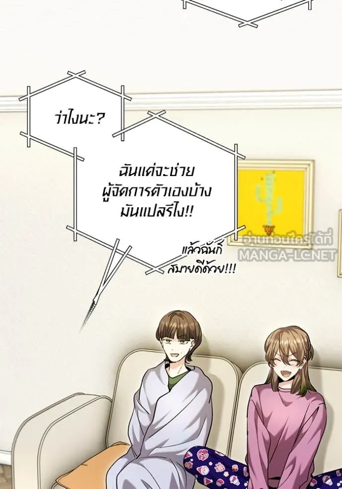 Aura of a Genius Actor ออร่าของนักแสดงอัจฉริยะ ตอนที่ 61 page 88