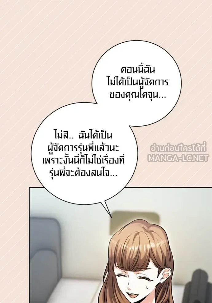 Aura of a Genius Actor ออร่าของนักแสดงอัจฉริยะ ตอนที่ 61 page 90