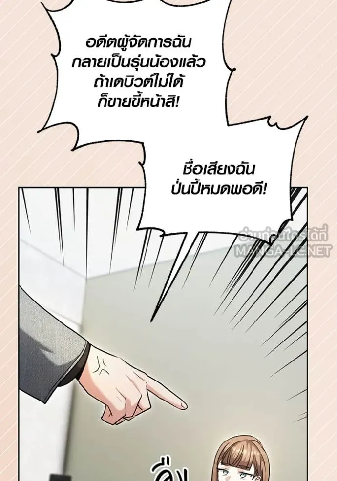 Aura of a Genius Actor ออร่าของนักแสดงอัจฉริยะ ตอนที่ 61 page 92