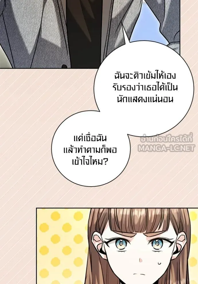 Aura of a Genius Actor ออร่าของนักแสดงอัจฉริยะ ตอนที่ 61 page 95