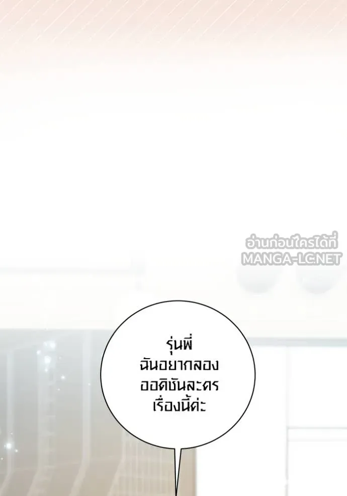 Aura of a Genius Actor ออร่าของนักแสดงอัจฉริยะ ตอนที่ 61 page 102