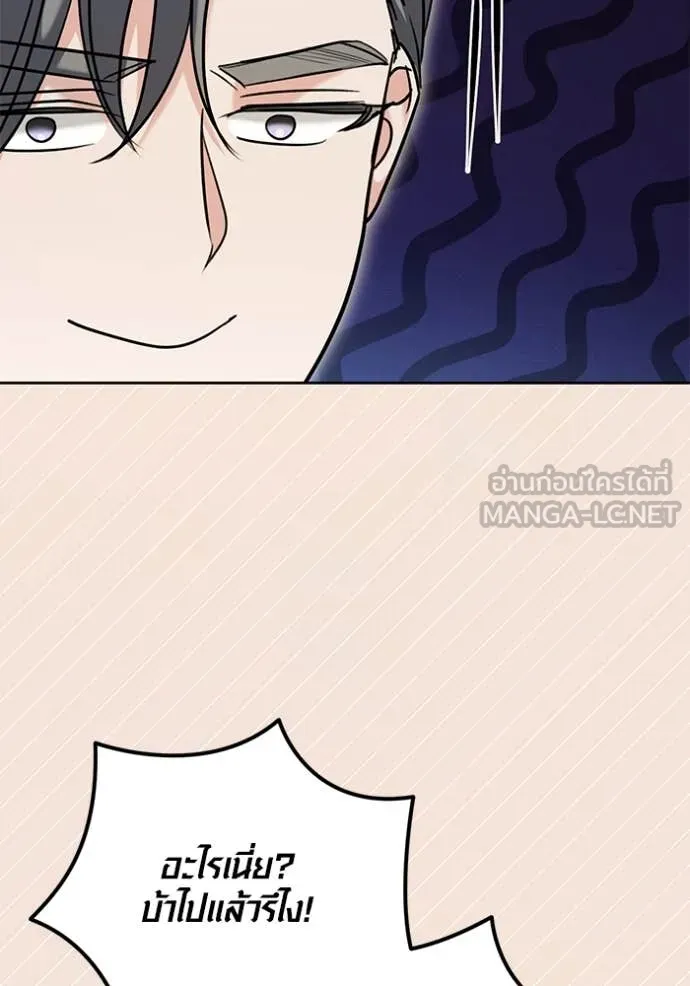 Aura of a Genius Actor ออร่าของนักแสดงอัจฉริยะ ตอนที่ 61 page 107