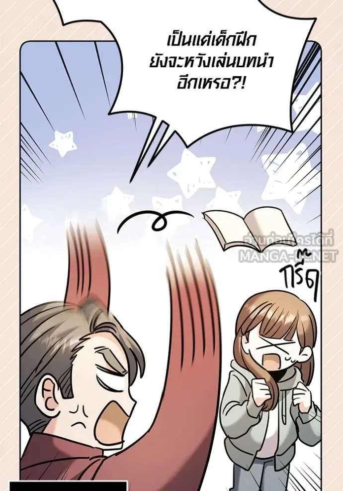 Aura of a Genius Actor ออร่าของนักแสดงอัจฉริยะ ตอนที่ 61 page 108