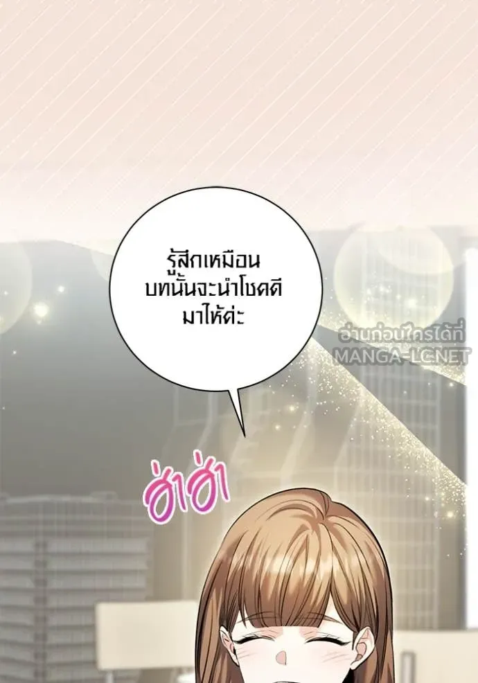 Aura of a Genius Actor ออร่าของนักแสดงอัจฉริยะ ตอนที่ 61 page 111