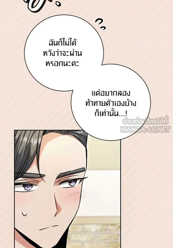 Aura of a Genius Actor ออร่าของนักแสดงอัจฉริยะ ตอนที่ 61 page 113