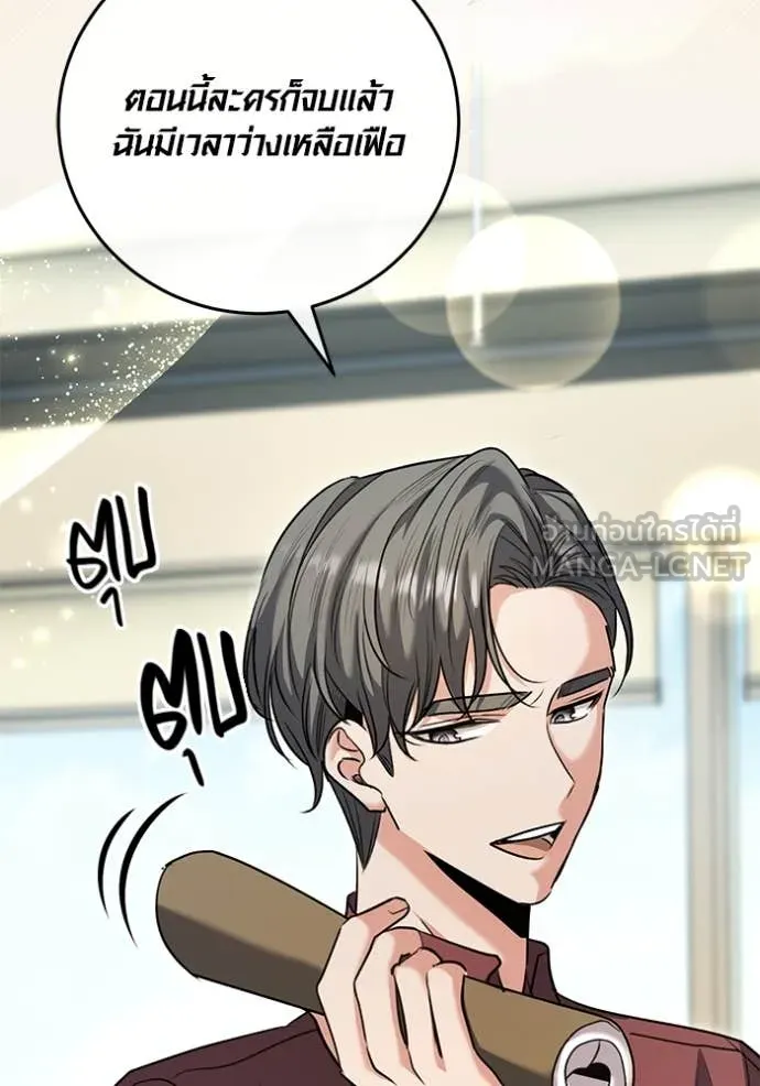 Aura of a Genius Actor ออร่าของนักแสดงอัจฉริยะ ตอนที่ 61 page 119