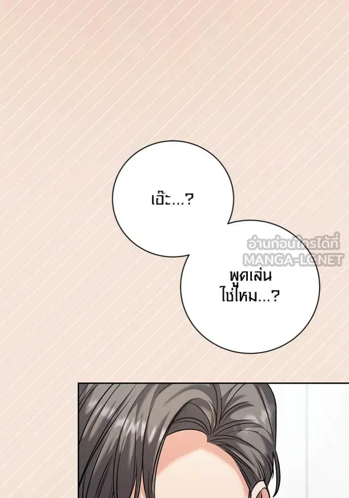 Aura of a Genius Actor ออร่าของนักแสดงอัจฉริยะ ตอนที่ 61 page 142