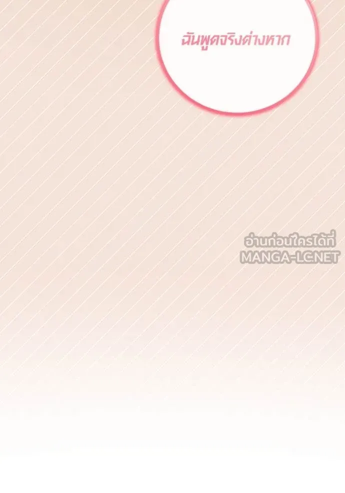 Aura of a Genius Actor ออร่าของนักแสดงอัจฉริยะ ตอนที่ 61 page 148