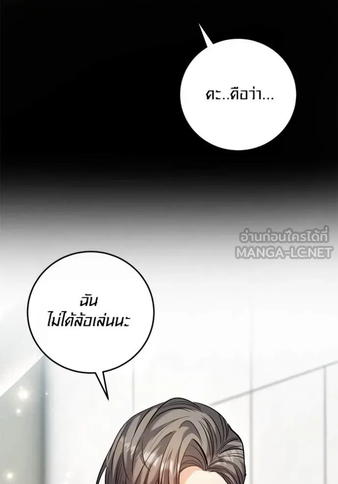 Aura of a Genius Actor ออร่าของนักแสดงอัจฉริยะ ตอนที่ 62 page 5