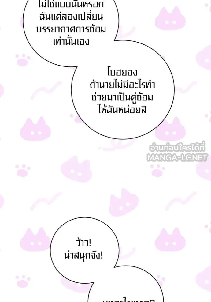 Aura of a Genius Actor ออร่าของนักแสดงอัจฉริยะ ตอนที่ 62 page 8