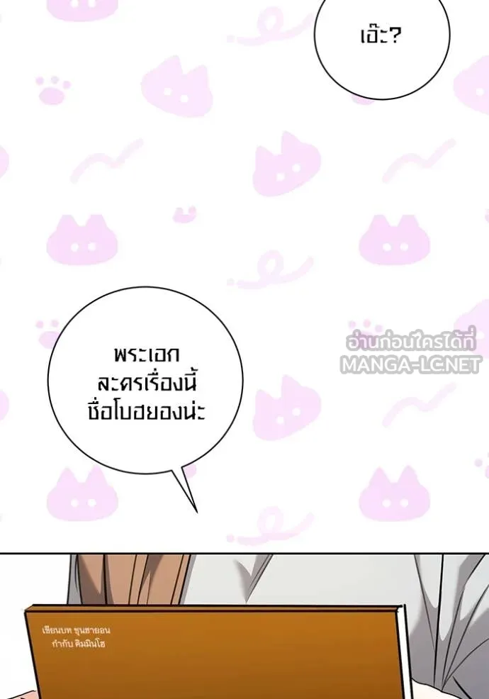 Aura of a Genius Actor ออร่าของนักแสดงอัจฉริยะ ตอนที่ 62 page 11