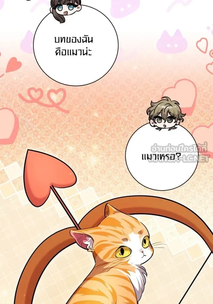 Aura of a Genius Actor ออร่าของนักแสดงอัจฉริยะ ตอนที่ 62 page 20