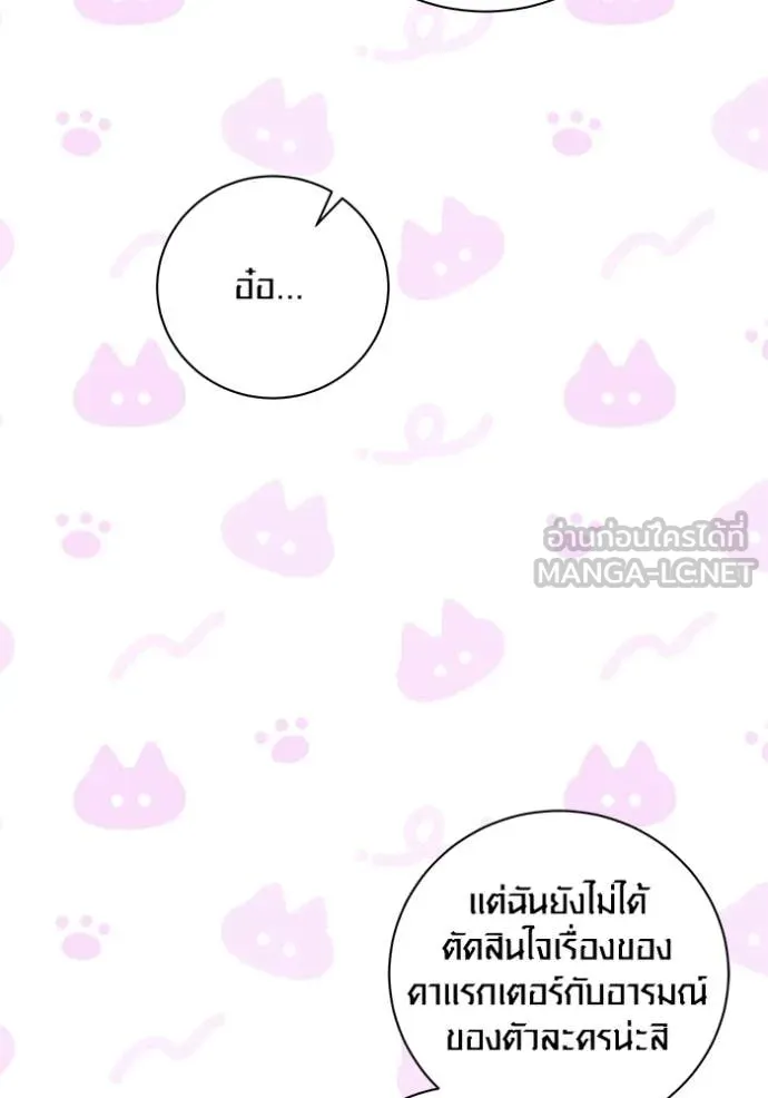 Aura of a Genius Actor ออร่าของนักแสดงอัจฉริยะ ตอนที่ 62 page 22