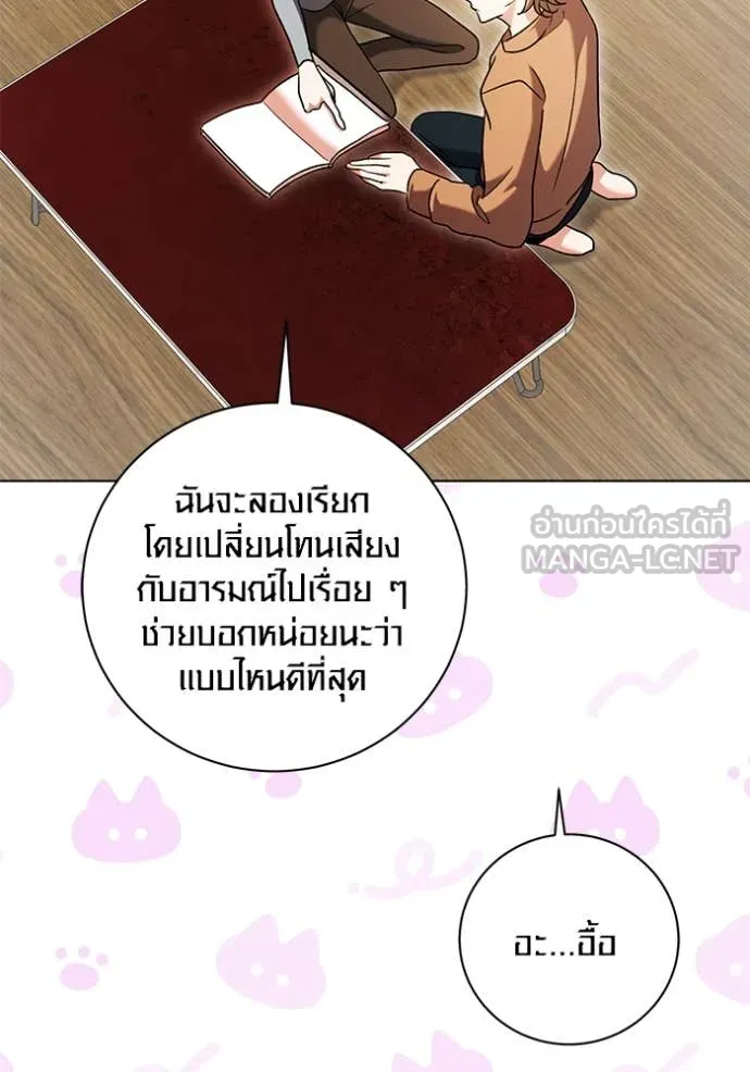 Aura of a Genius Actor ออร่าของนักแสดงอัจฉริยะ ตอนที่ 62 page 32