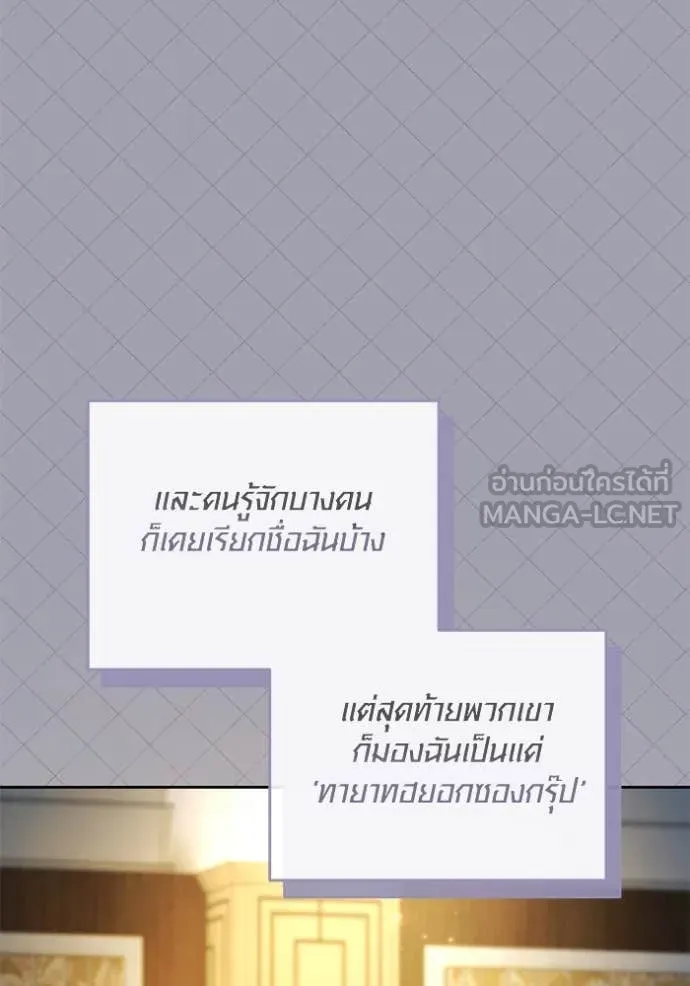 Aura of a Genius Actor ออร่าของนักแสดงอัจฉริยะ ตอนที่ 62 page 55