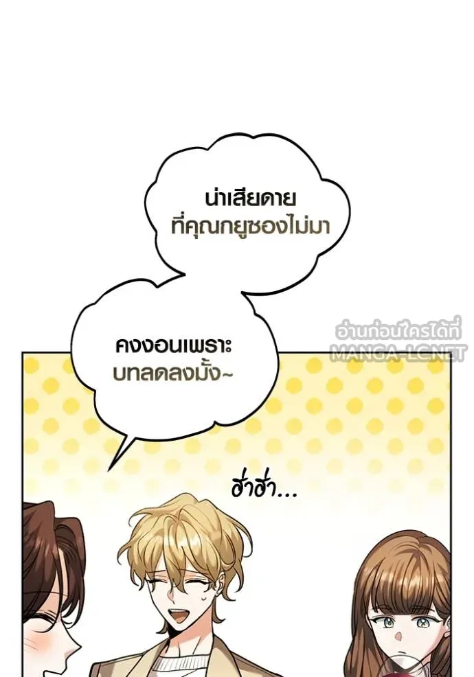 Aura of a Genius Actor ออร่าของนักแสดงอัจฉริยะ ตอนที่ 62 page 59