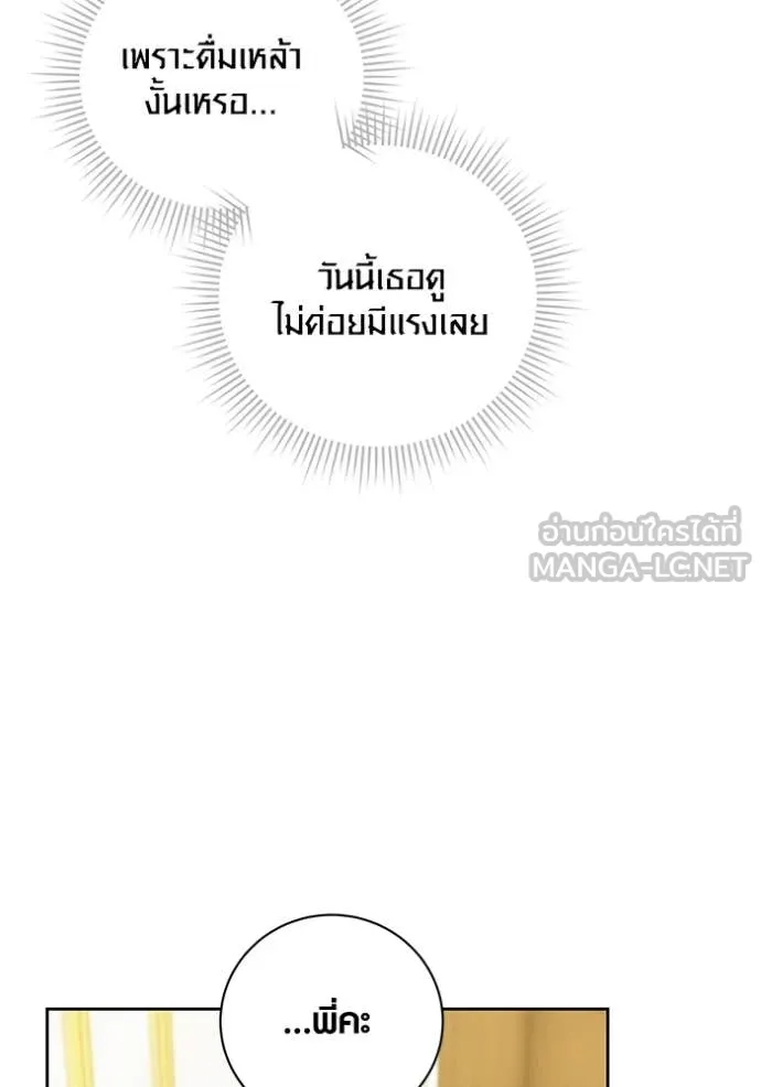 Aura of a Genius Actor ออร่าของนักแสดงอัจฉริยะ ตอนที่ 62 page 77